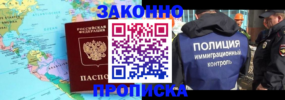 прописка гарантия в Берёзовском