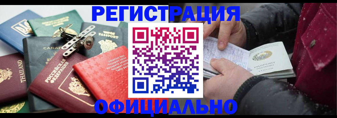 прописка иностранных граждан в Берёзовском