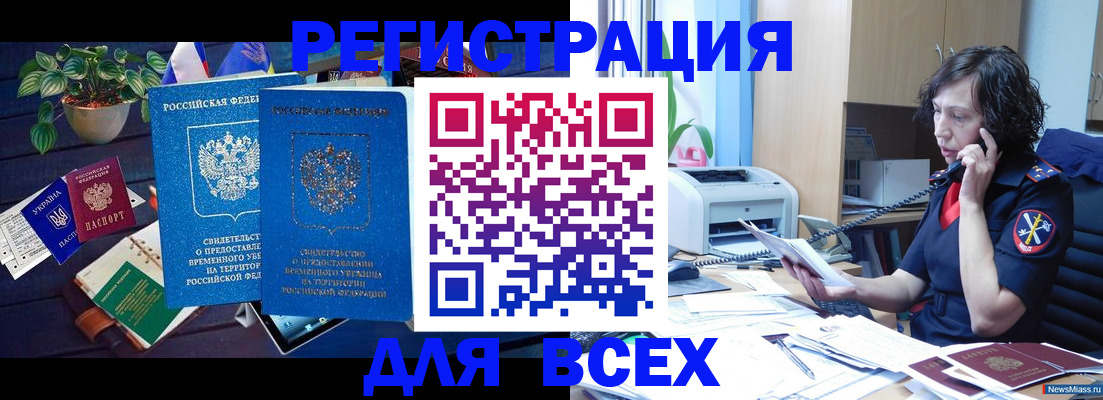 временная регистрация недорого в Берёзовском