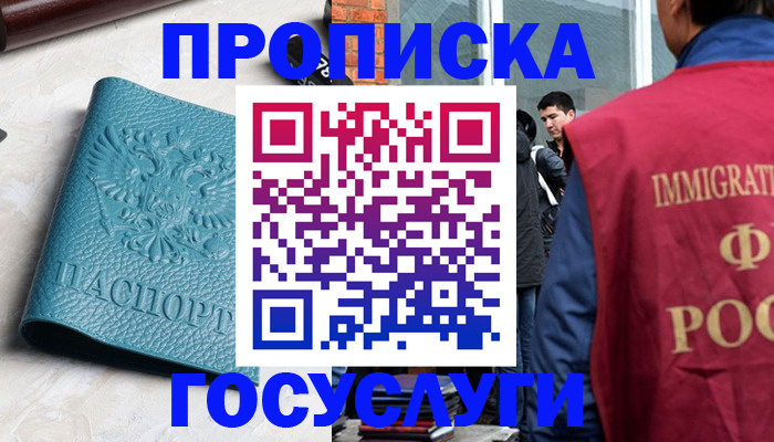 прописка штамп в Берёзовском