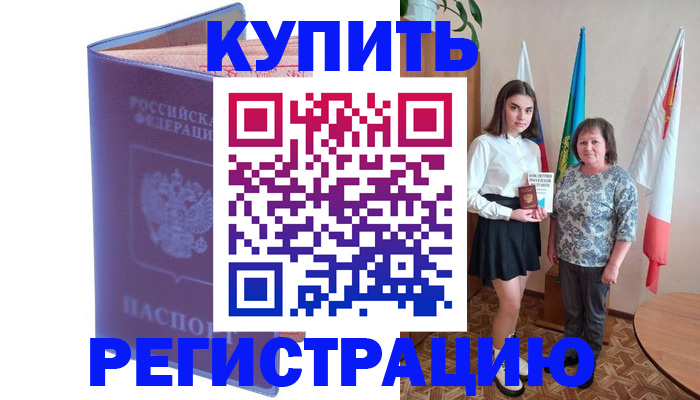 временная регистрация надежно в Берёзовском
