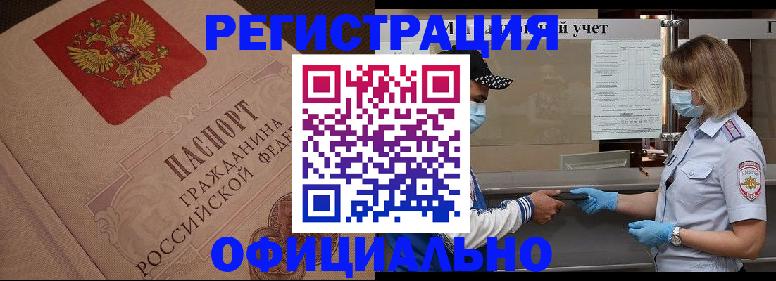 временная регистрация гарантия в Берёзовском
